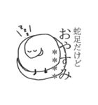 蛇足だけどカスタム【再販】（個別スタンプ：4）