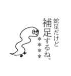 蛇足だけどカスタム【再販】（個別スタンプ：9）