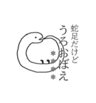 蛇足だけどカスタム【再販】（個別スタンプ：15）