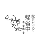 蛇足だけどカスタム【再販】（個別スタンプ：19）