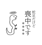 蛇足だけどカスタム【再販】（個別スタンプ：22）