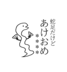 蛇足だけどカスタム【再販】（個別スタンプ：23）