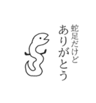 蛇足だけど静止画スタンプ【再販】（個別スタンプ：6）