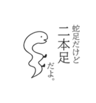 蛇足だけど静止画スタンプ【再販】（個別スタンプ：10）