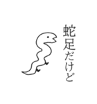 蛇足だけど静止画スタンプ【再販】（個別スタンプ：16）