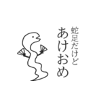 蛇足だけど静止画スタンプ【再販】（個別スタンプ：23）