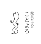 蛇足だけど静止画スタンプ【再販】（個別スタンプ：24）