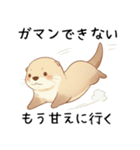 わがまま甘えたいカワウソ4[構って寂しい]（個別スタンプ：1）