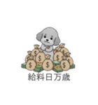 セレブに憧れるトイプードル（個別スタンプ：24）