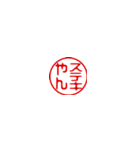 超ちいさい/関西弁/はんこ/ハンコ/判子1（個別スタンプ：9）