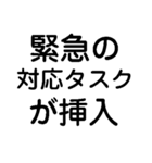 毎日仕事で挿入するスタンプ【社畜・猛烈】（個別スタンプ：16）