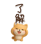 ちびシバ☆3D【BIG】（個別スタンプ：1）