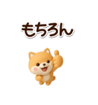 ちびシバ☆3D【BIG】（個別スタンプ：3）