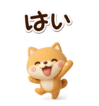 ちびシバ☆3D【BIG】（個別スタンプ：4）