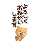 ちびシバ☆3D【BIG】（個別スタンプ：7）