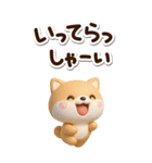 ちびシバ☆3D【BIG】（個別スタンプ：10）