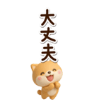 ちびシバ☆3D【BIG】（個別スタンプ：11）