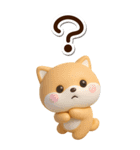 ちびシバ☆3D【BIG】（個別スタンプ：17）