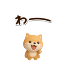 ちびシバ☆3D【BIG】（個別スタンプ：20）