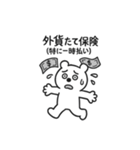 シュールクマのやさしい投資注意スタンプ（個別スタンプ：2）