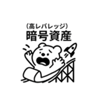 シュールクマのやさしい投資注意スタンプ（個別スタンプ：7）