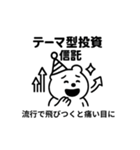 シュールクマのやさしい投資注意スタンプ（個別スタンプ：13）