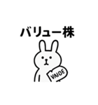 ただの投資用語だけのスタンプ（個別スタンプ：6）