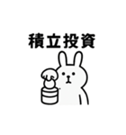 ただの投資用語だけのスタンプ（個別スタンプ：8）