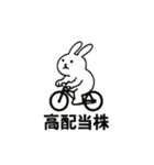 ただの投資用語だけのスタンプ（個別スタンプ：11）