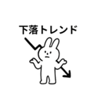 ただの投資用語だけのスタンプ（個別スタンプ：21）