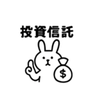 ただの投資用語だけのスタンプ（個別スタンプ：23）