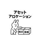 ただの投資用語だけのスタンプ（個別スタンプ：25）