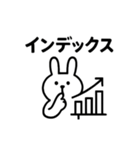 ただの投資用語だけのスタンプ（個別スタンプ：39）