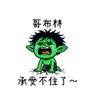 ゴブリン労働者の世界と向き合う（個別スタンプ：21）