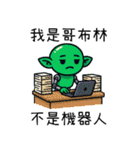 ゴブリン労働者の世界と向き合う（個別スタンプ：26）