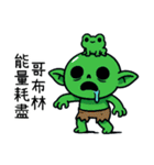 ゴブリン労働者の世界と向き合う（個別スタンプ：30）