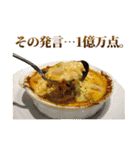 全てを肯定するグラタン（個別スタンプ：3）