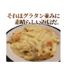 全てを肯定するグラタン（個別スタンプ：17）