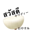 国産玉ねぎ【タイ語】（個別スタンプ：3）