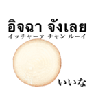 国産玉ねぎ【タイ語】（個別スタンプ：8）