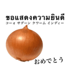国産玉ねぎ【タイ語】（個別スタンプ：15）