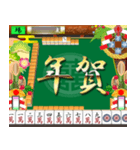 マージャン（お年賀）再販（個別スタンプ：1）