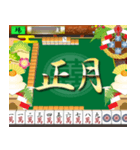 マージャン（お年賀）再販（個別スタンプ：2）