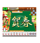 マージャン（お年賀）再販（個別スタンプ：3）