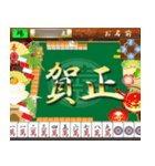 マージャン（お年賀）再販（個別スタンプ：4）