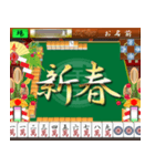 マージャン（お年賀）再販（個別スタンプ：14）