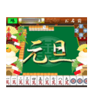 マージャン（お年賀）再販（個別スタンプ：15）