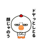 目つき悪すぎニワトリの広島弁（個別スタンプ：4）