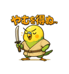 インコ侍。（個別スタンプ：2）