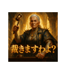 ジャッジメント婆さん（個別スタンプ：2）